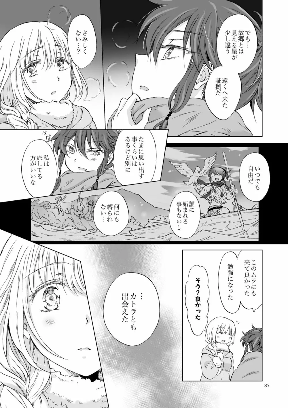 EARTH GIRLS 果実 後編 Page.87