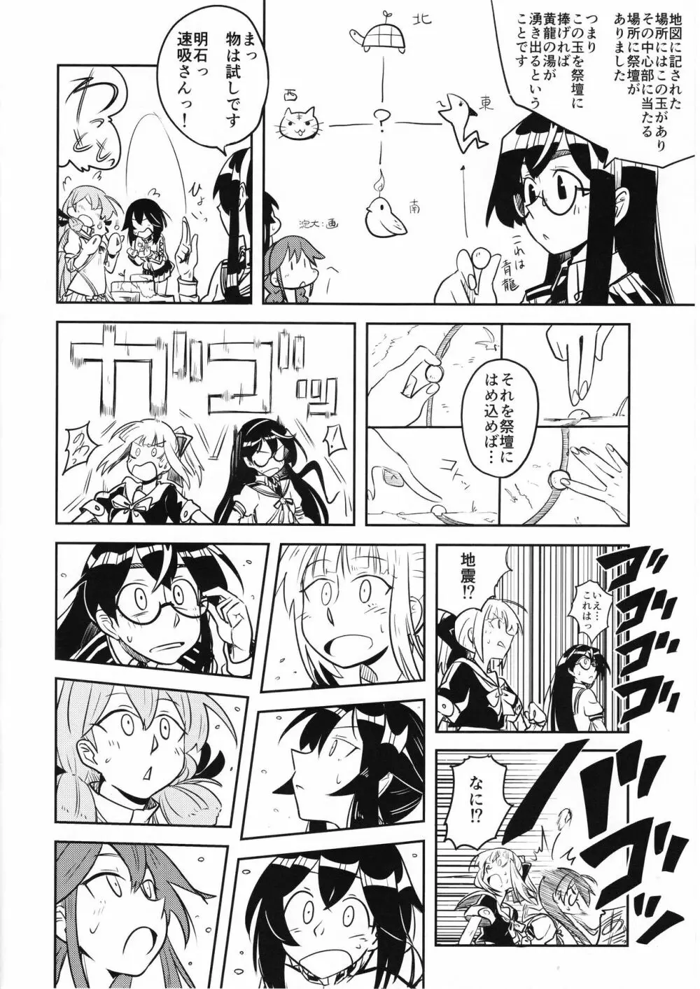 ドキドキ温泉大作戦 Page.14