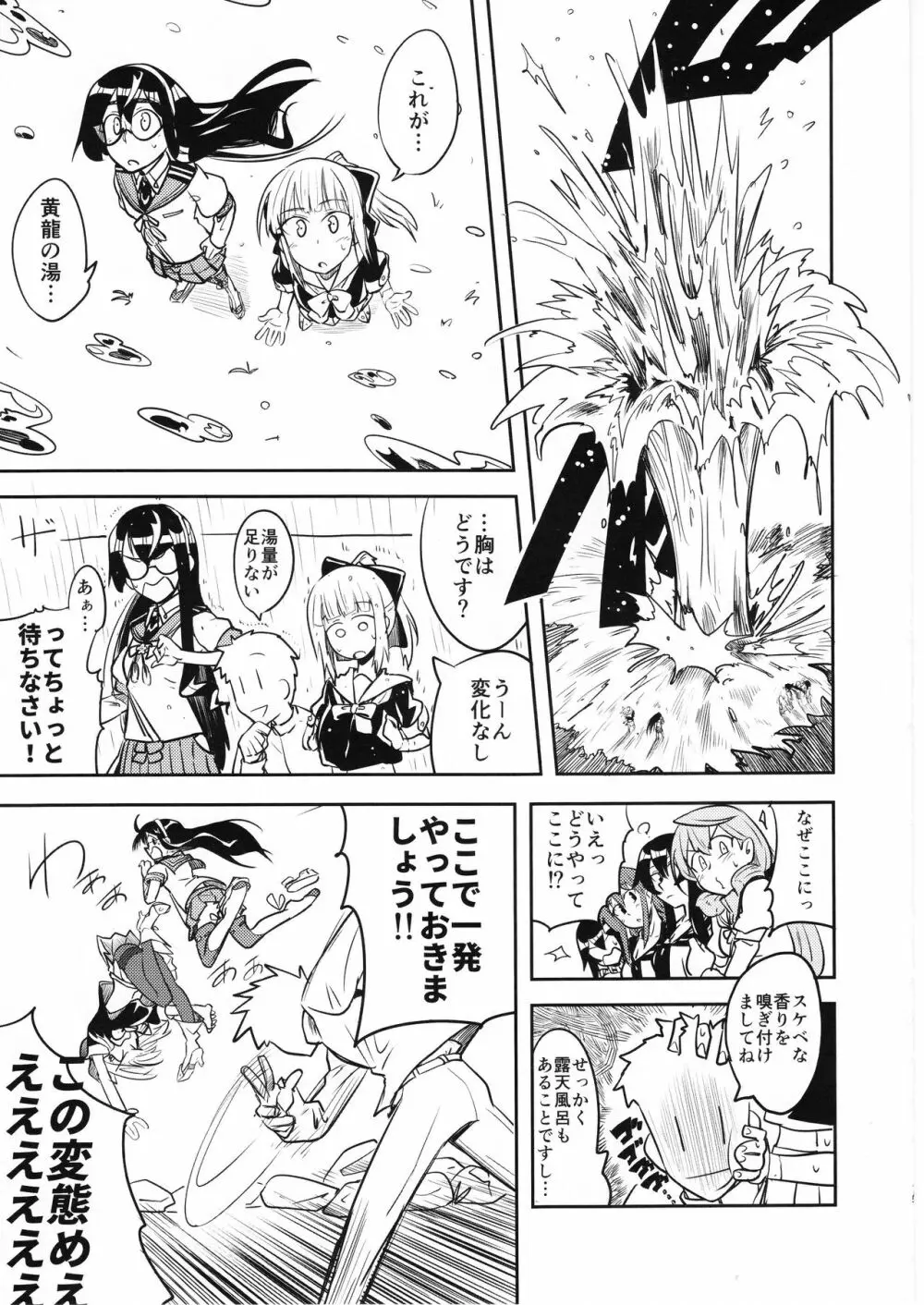 ドキドキ温泉大作戦 Page.15