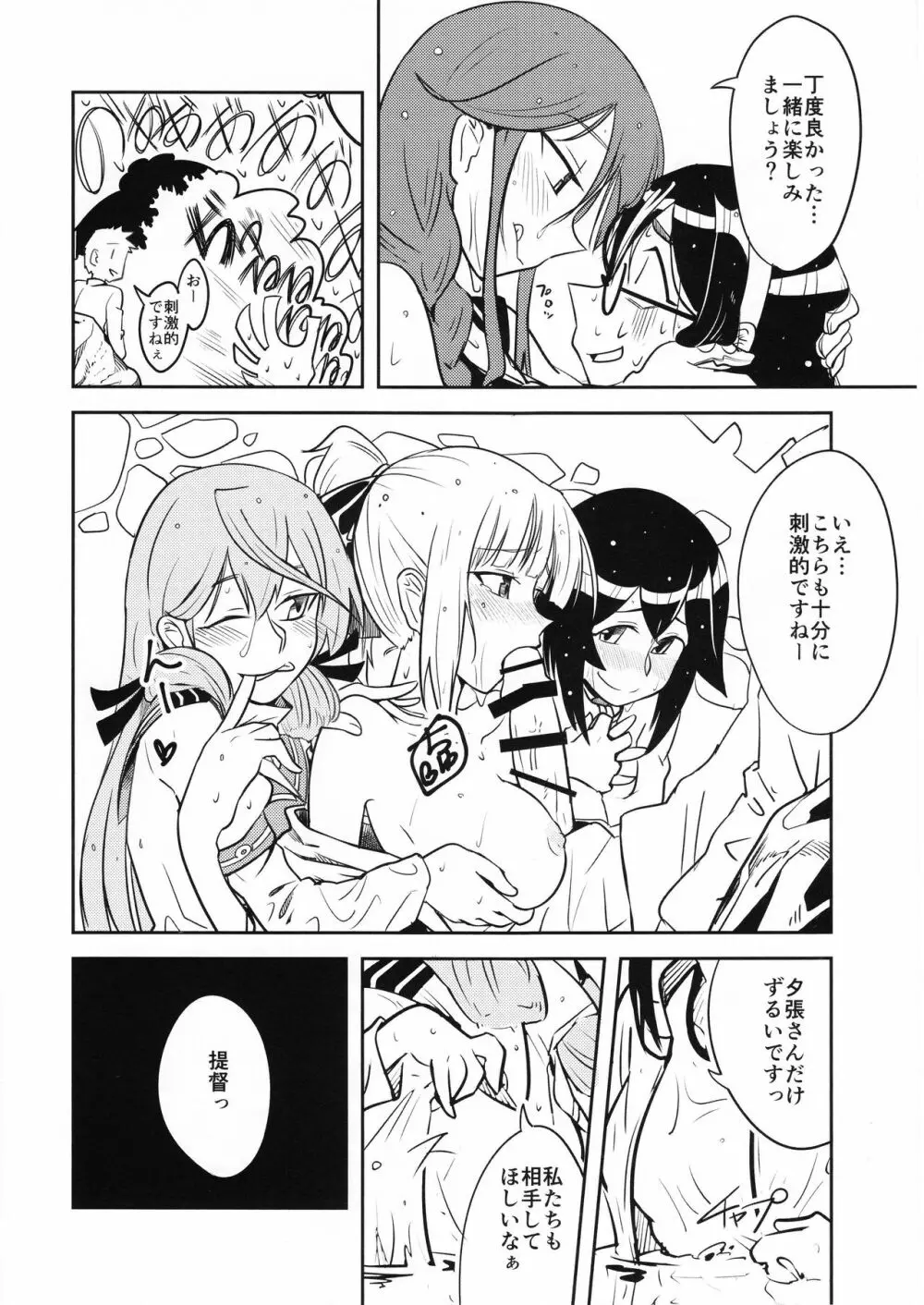 ドキドキ温泉大作戦 Page.18