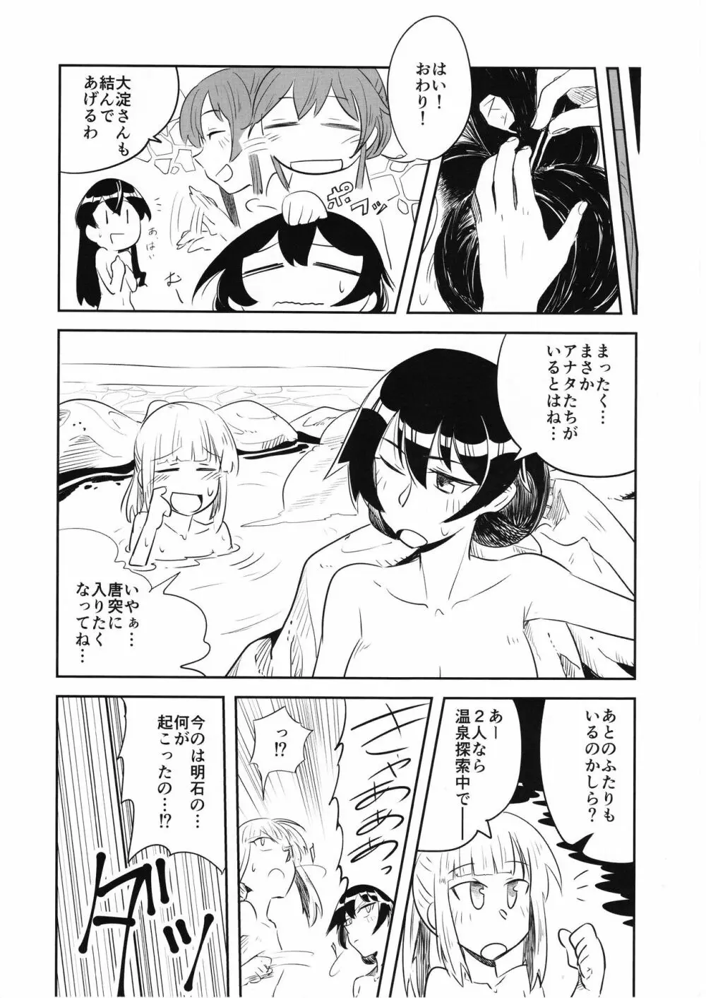 ドキドキ温泉大作戦 Page.30