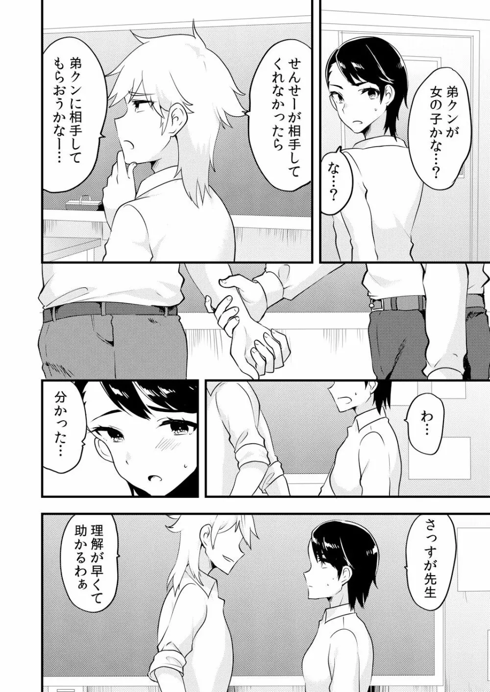 変身?入れ替わり?私のカラダ…どうなっちゃったの? Page.108