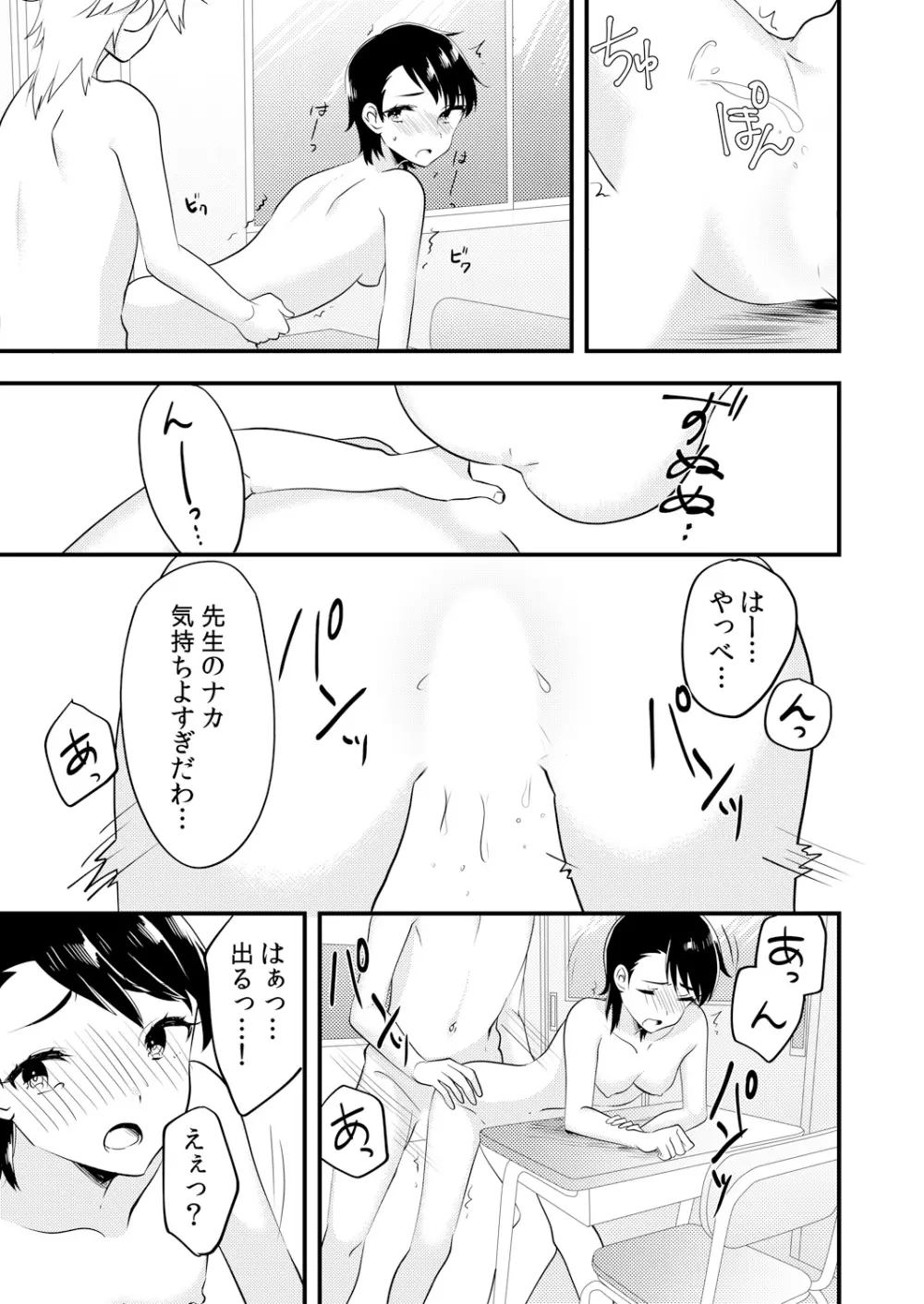 変身?入れ替わり?私のカラダ…どうなっちゃったの? Page.111