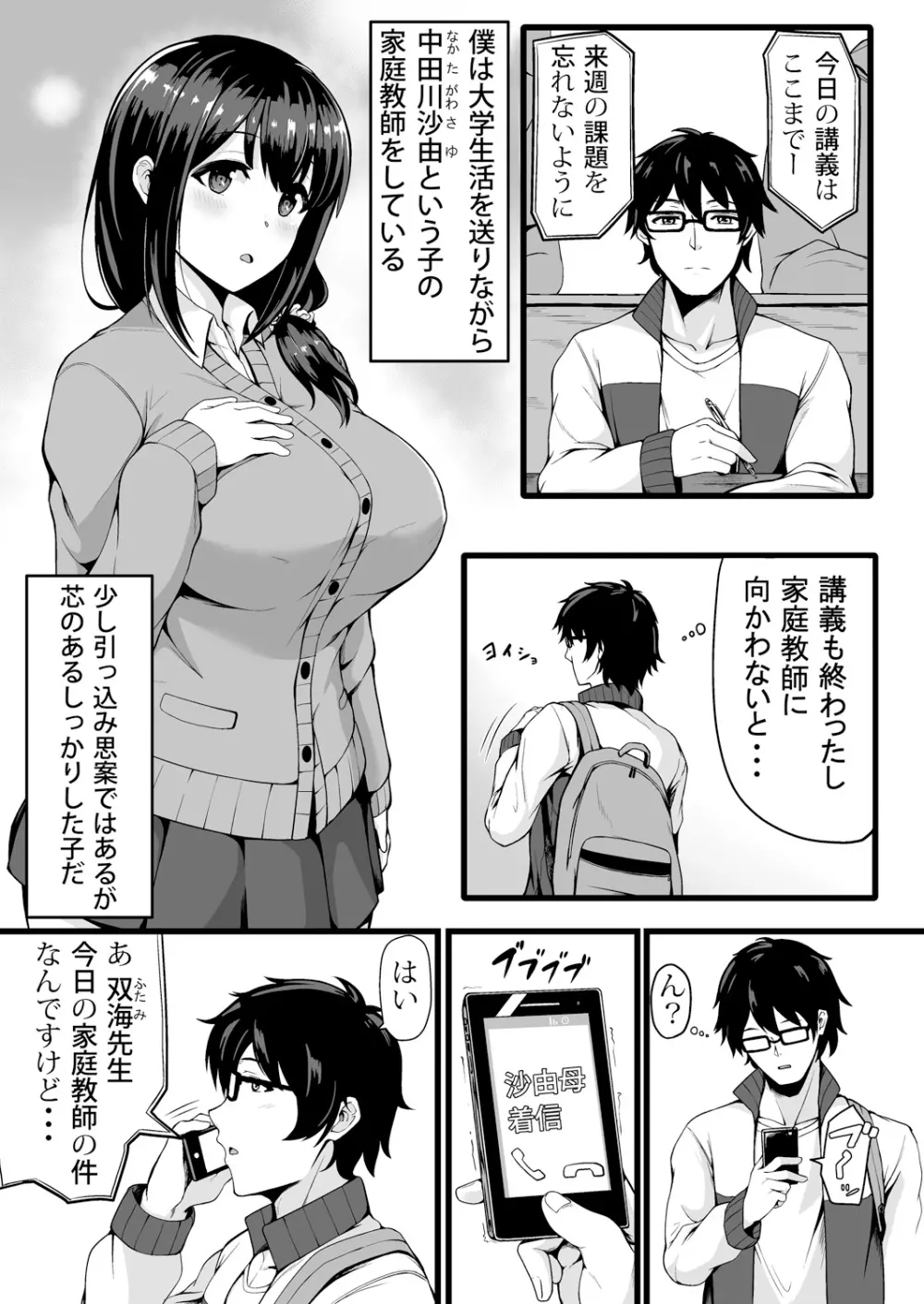 変身?入れ替わり?私のカラダ…どうなっちゃったの? Page.115