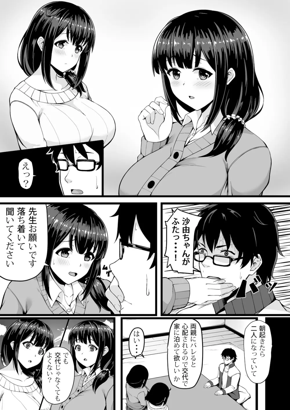 変身?入れ替わり?私のカラダ…どうなっちゃったの? Page.117