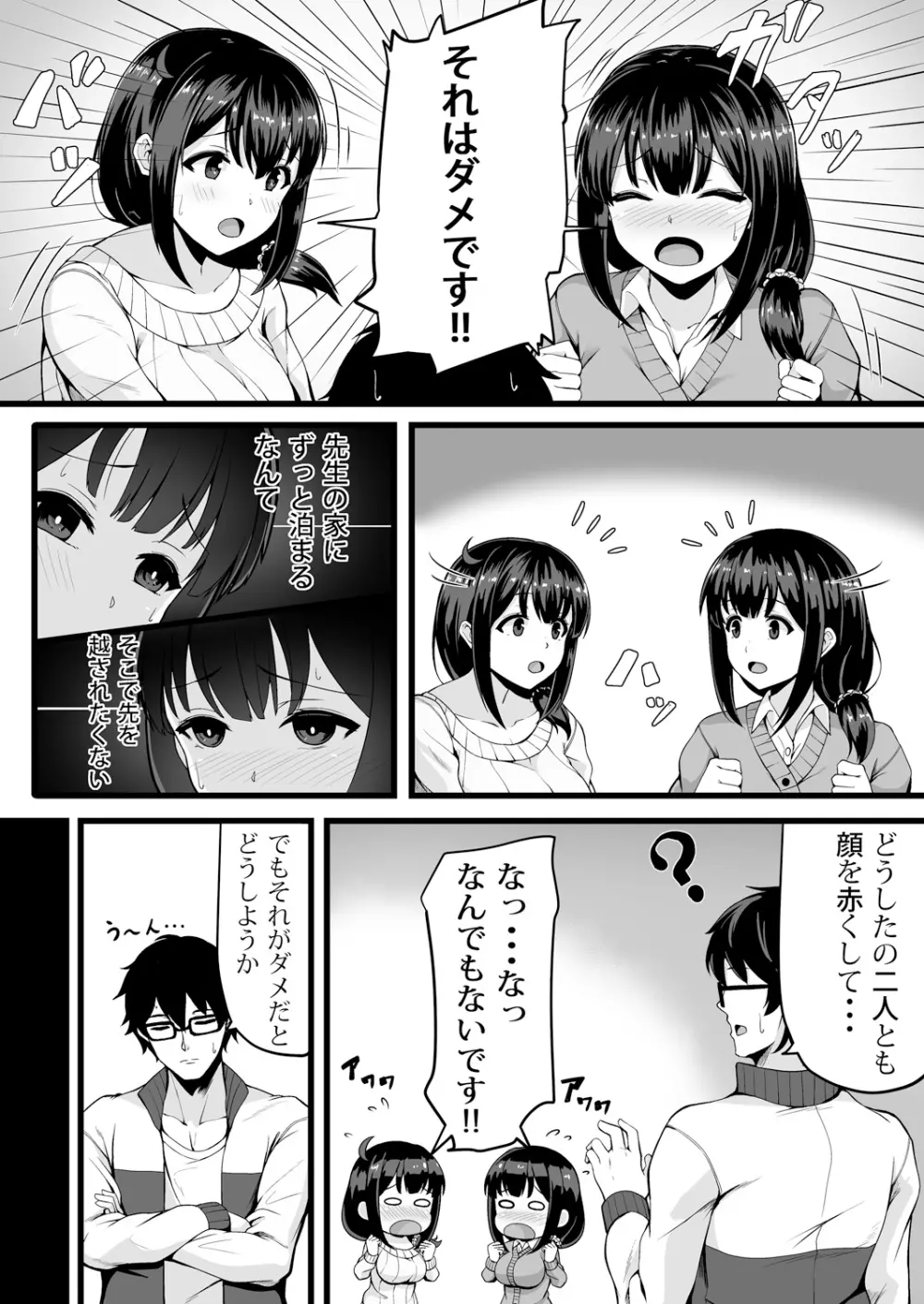 変身?入れ替わり?私のカラダ…どうなっちゃったの? Page.118