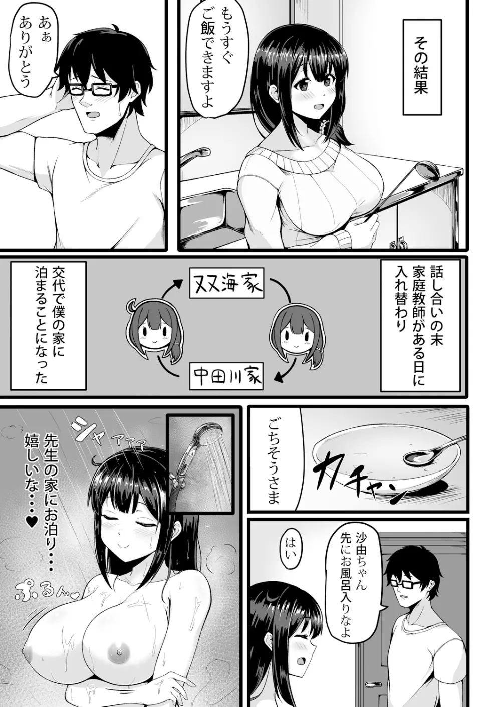 変身?入れ替わり?私のカラダ…どうなっちゃったの? Page.119