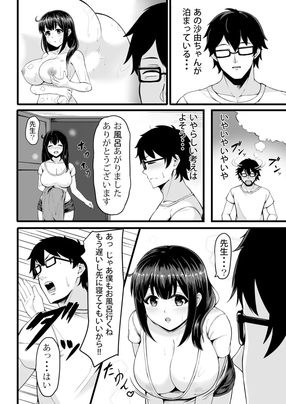 変身?入れ替わり?私のカラダ…どうなっちゃったの? Page.120