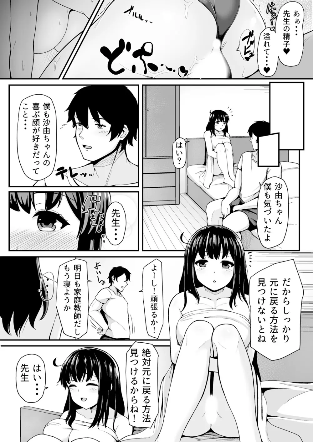 変身?入れ替わり?私のカラダ…どうなっちゃったの? Page.151