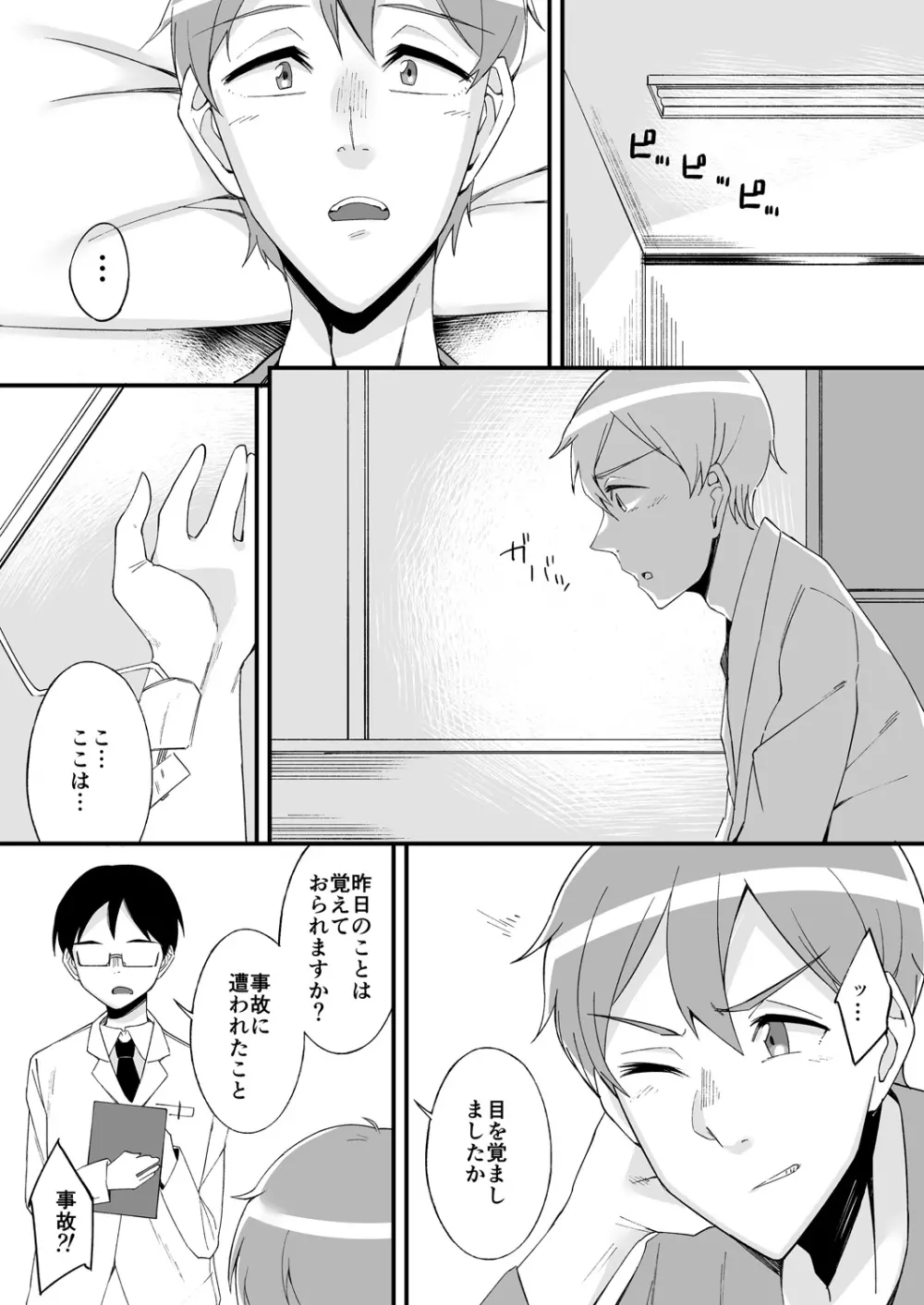 変身?入れ替わり?私のカラダ…どうなっちゃったの? Page.178