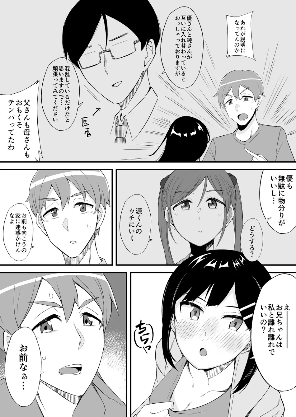 変身?入れ替わり?私のカラダ…どうなっちゃったの? Page.205