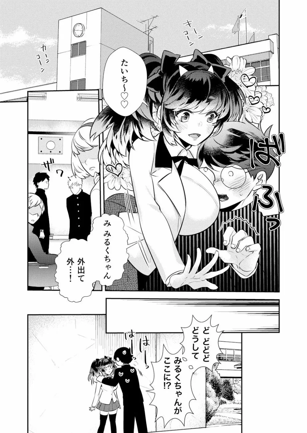 変身?入れ替わり?私のカラダ…どうなっちゃったの? Page.21