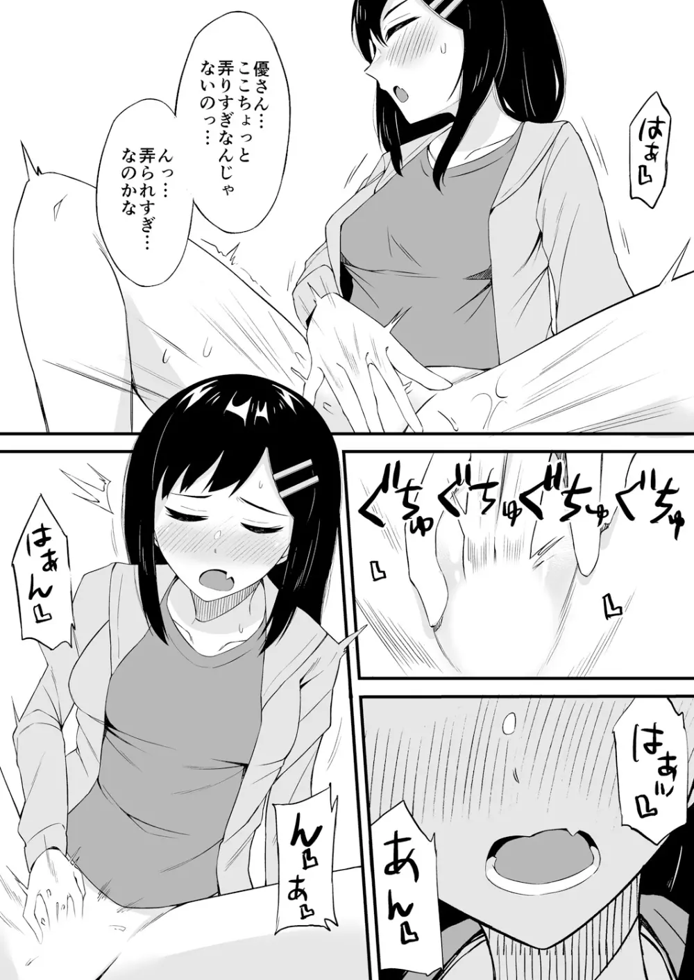 変身?入れ替わり?私のカラダ…どうなっちゃったの? Page.221