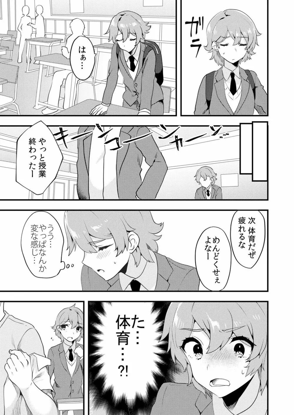 変身?入れ替わり?私のカラダ…どうなっちゃったの? Page.63