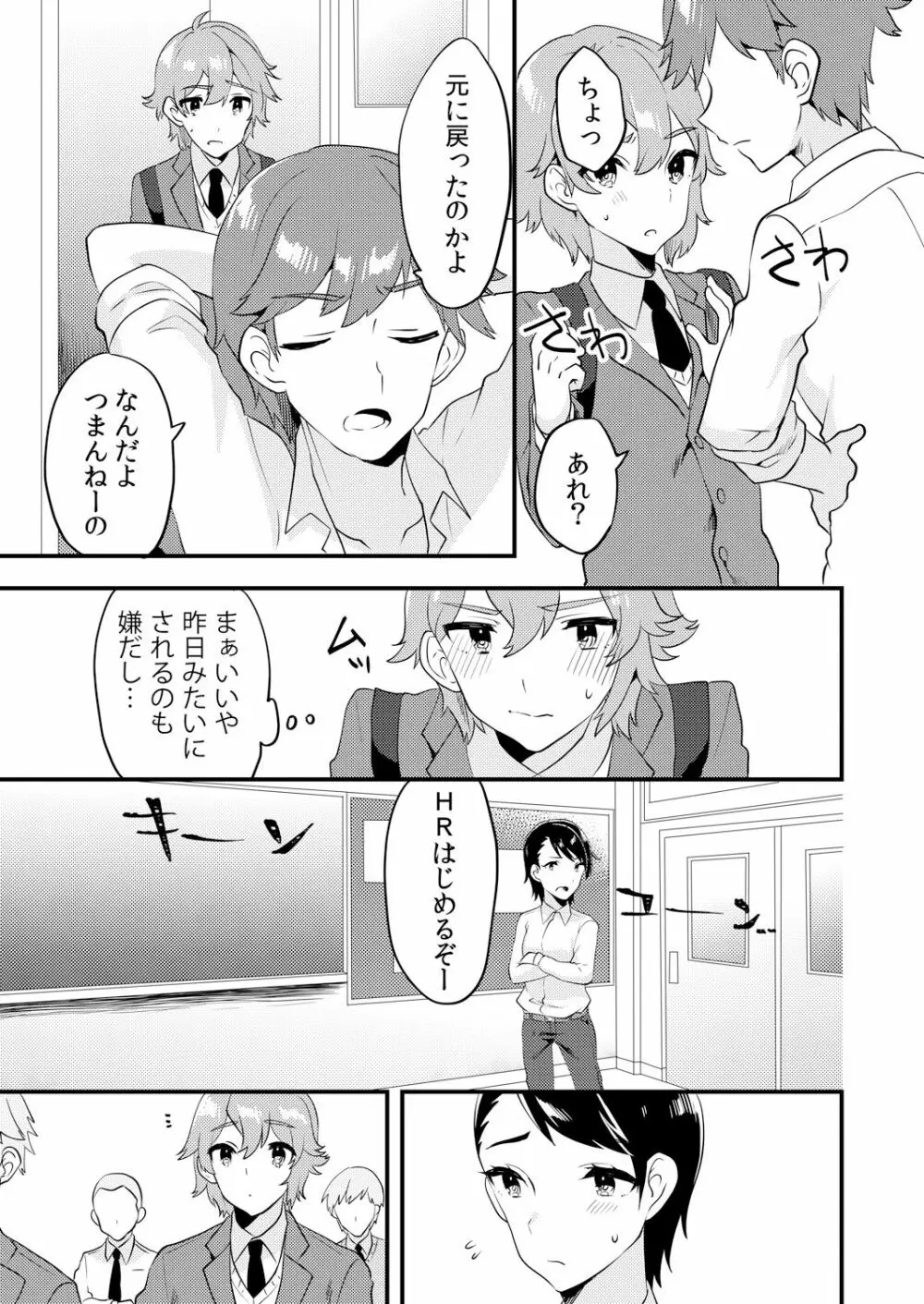 変身?入れ替わり?私のカラダ…どうなっちゃったの? Page.75