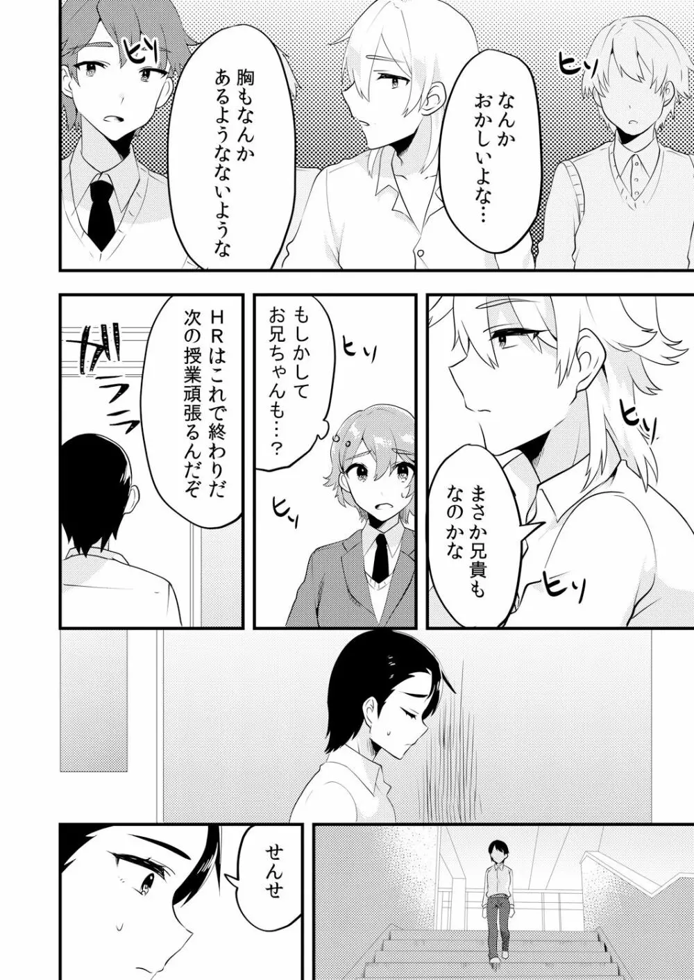 変身?入れ替わり?私のカラダ…どうなっちゃったの? Page.76