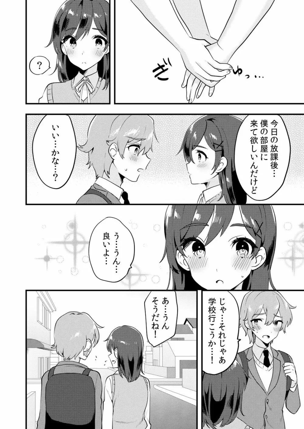 変身?入れ替わり?私のカラダ…どうなっちゃったの? Page.98