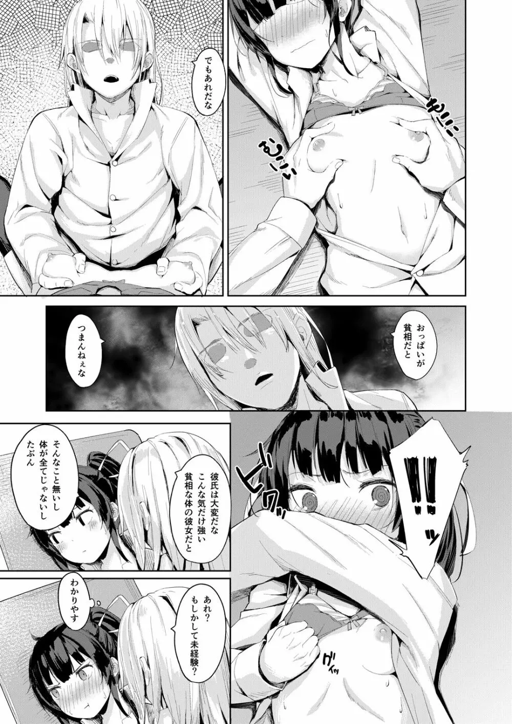 生意気生徒会長を身体でわからせたので見てください Page.16