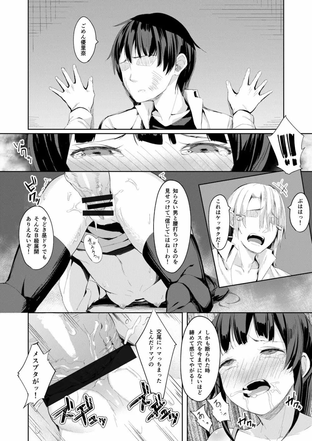 生意気生徒会長を身体でわからせたので見てください Page.27