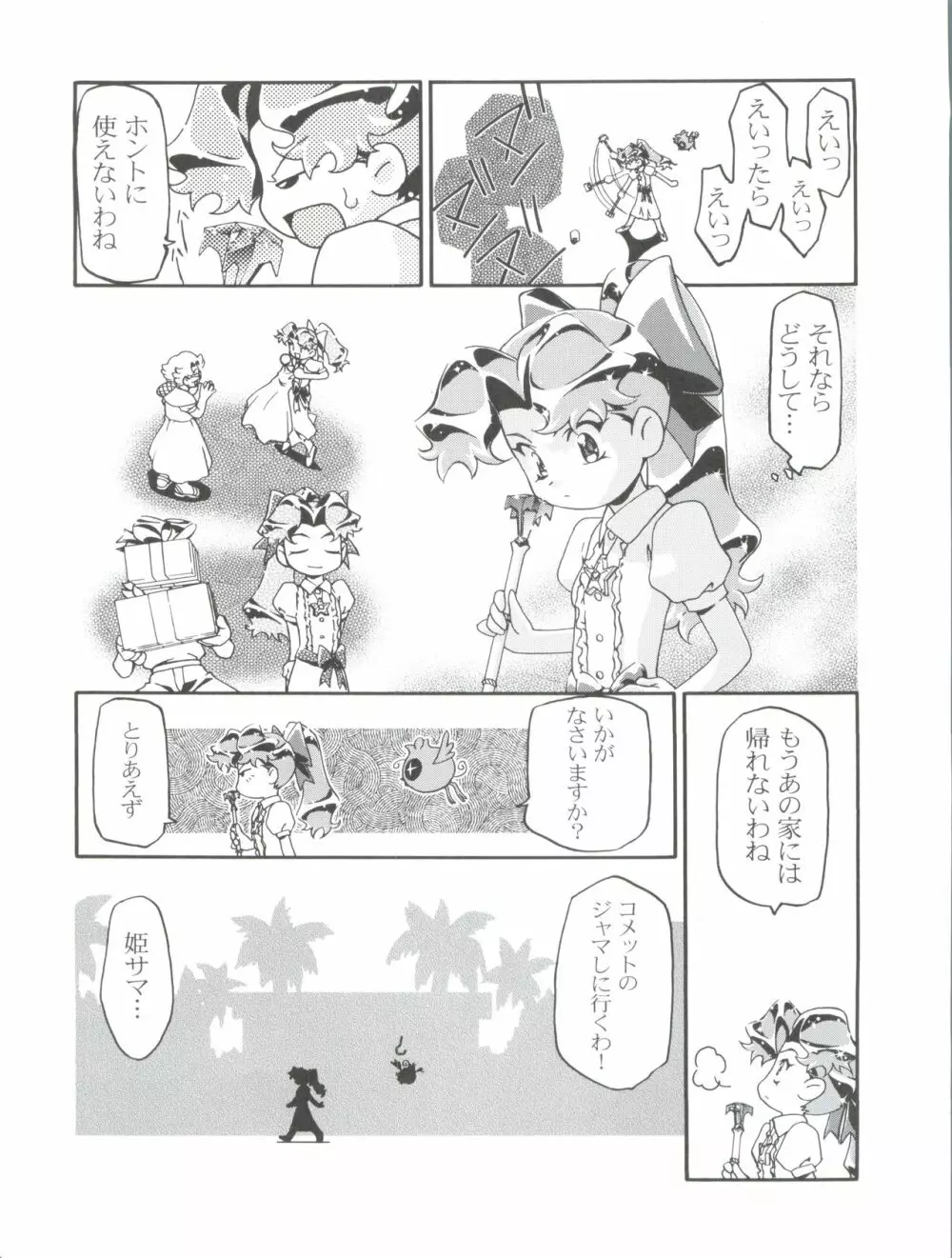 Spring Girls Page.26