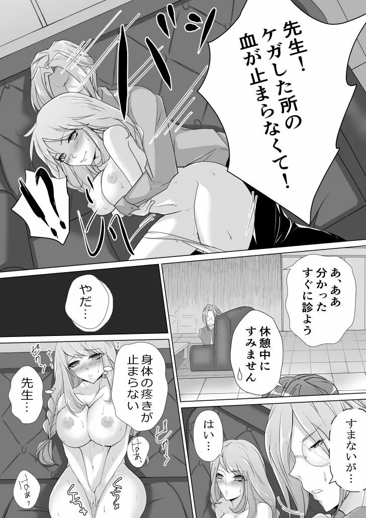 先生と初めてHした時のお話 Page.10