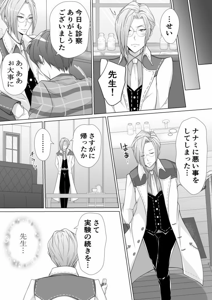 先生と初めてHした時のお話 Page.11