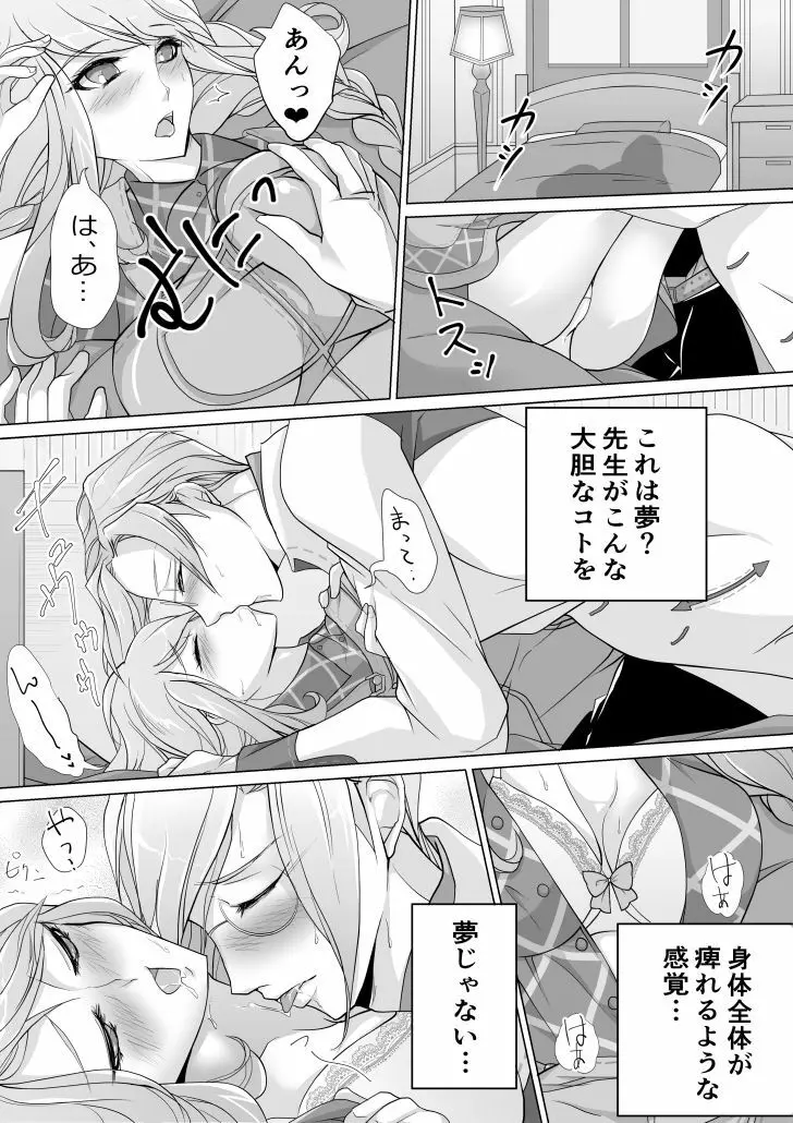 先生と初めてHした時のお話 Page.14