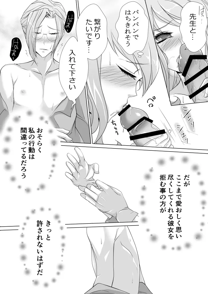 先生と初めてHした時のお話 Page.17