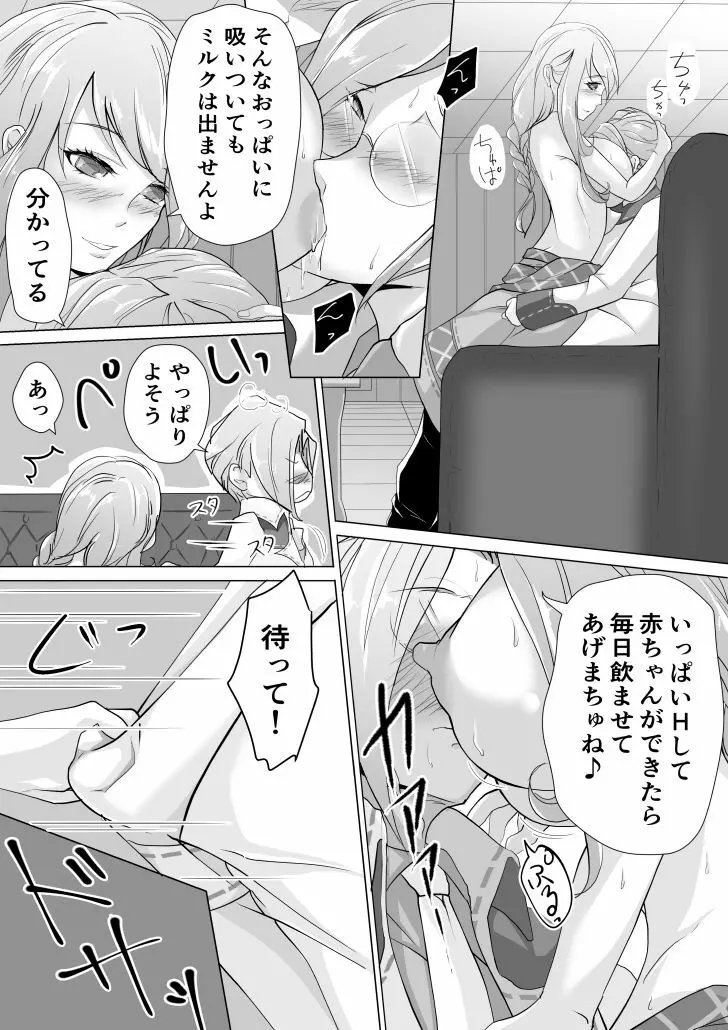 先生と初めてHした時のお話 Page.3