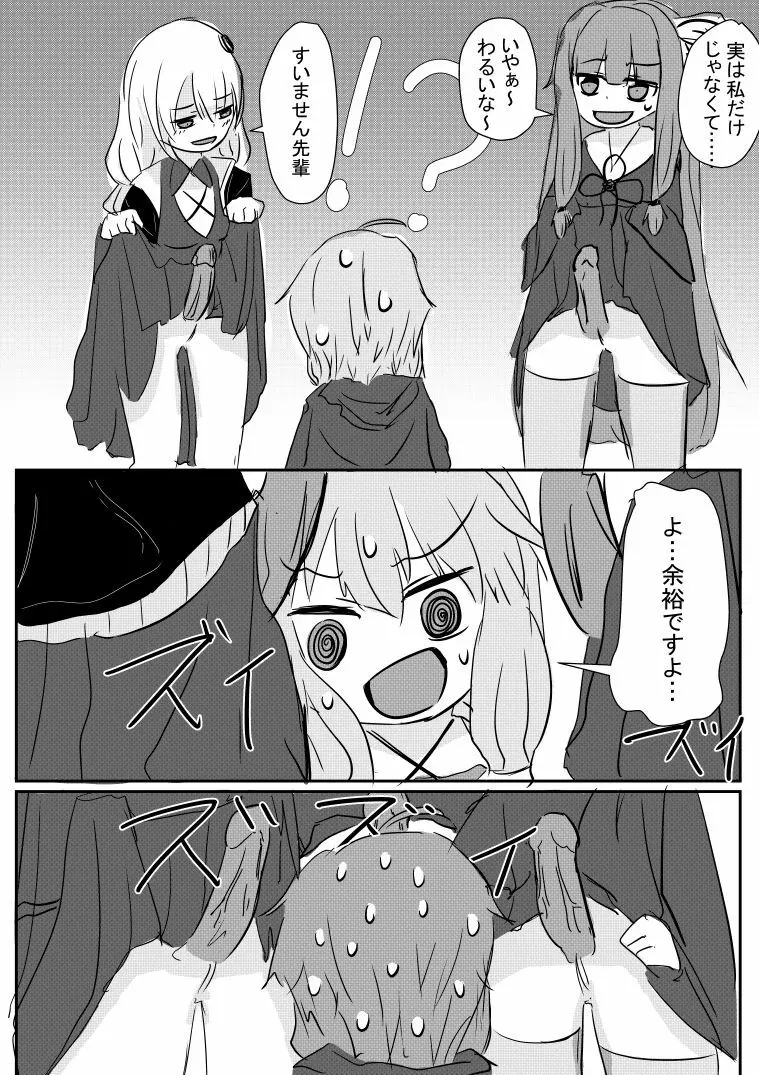 ゆかりさん漫画 Page.4