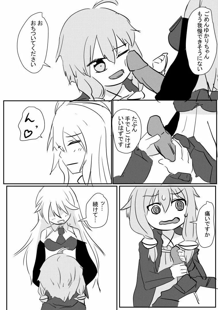 ゆかりさん漫画 Page.5