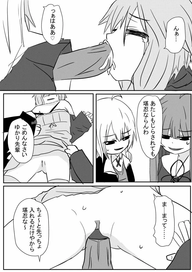 ゆかりさん漫画 Page.8