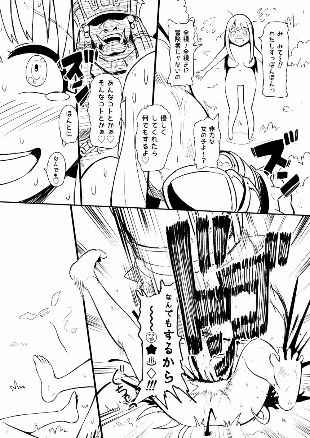 辺境の聖女 Page.13