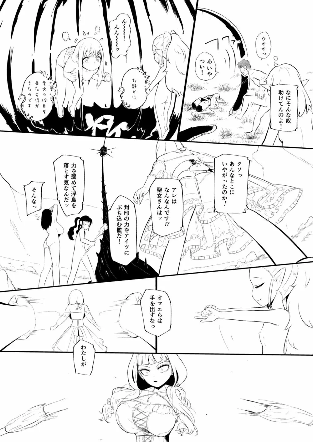 辺境の聖女 Page.132