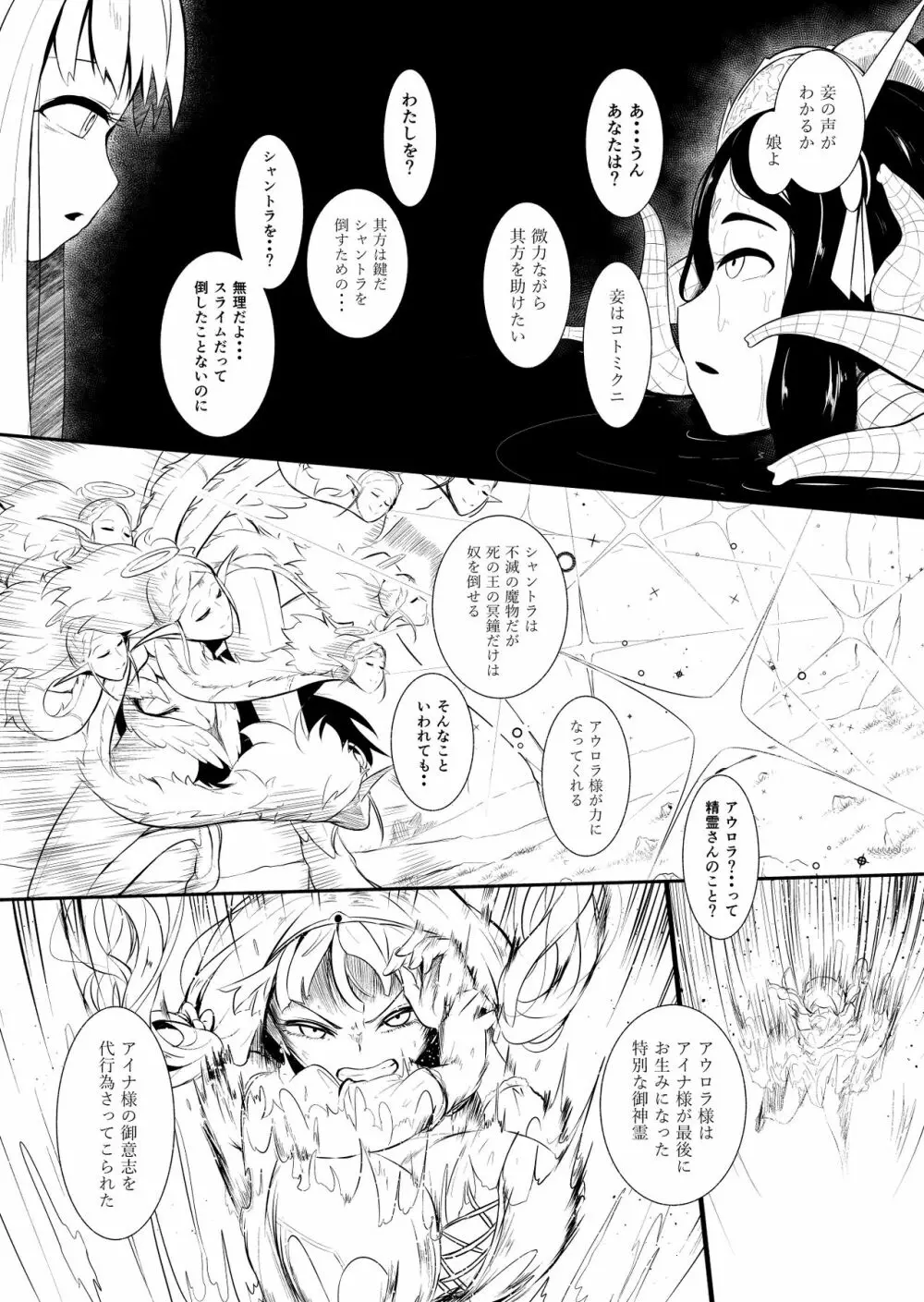 辺境の聖女 Page.144