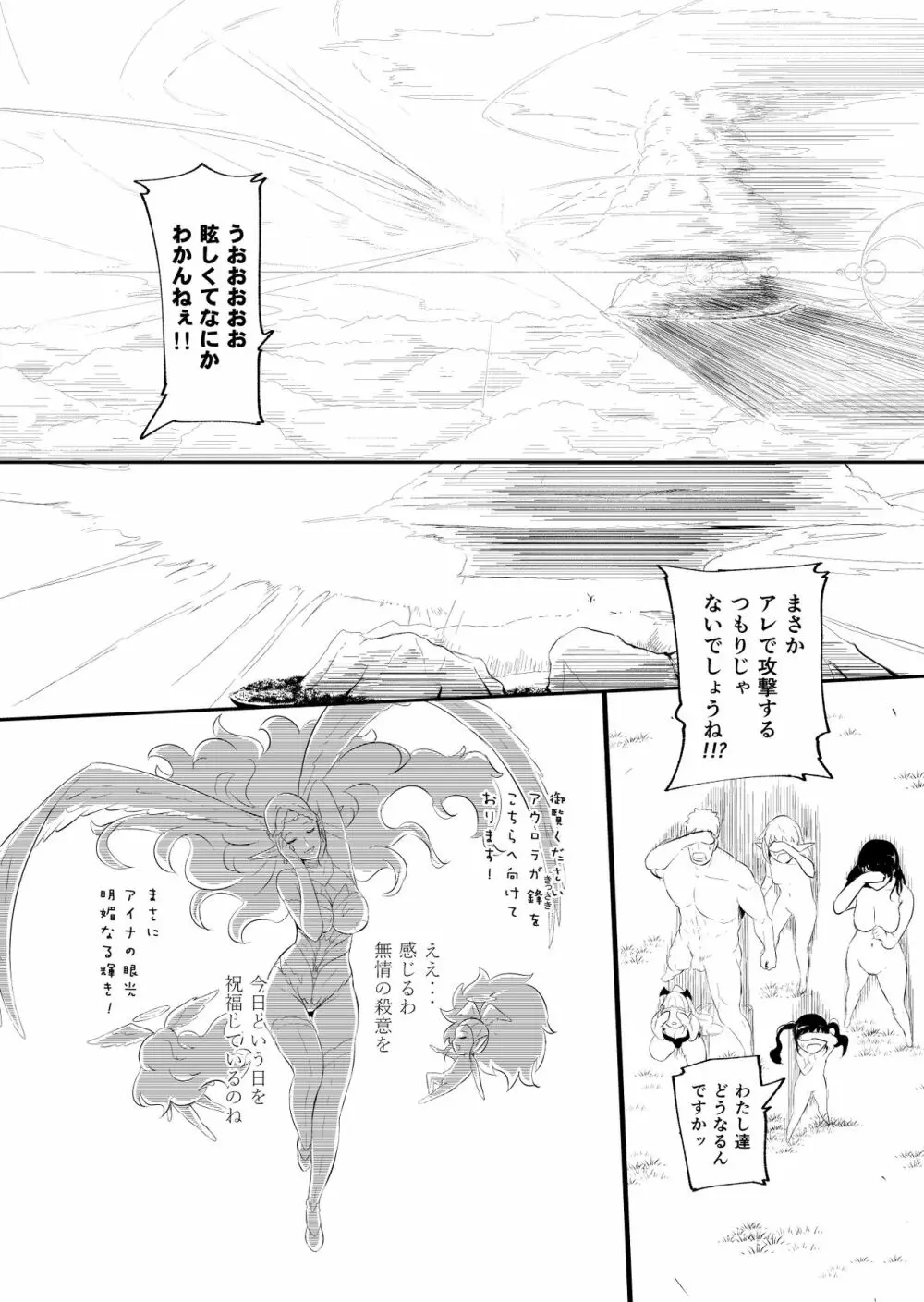 辺境の聖女 Page.153