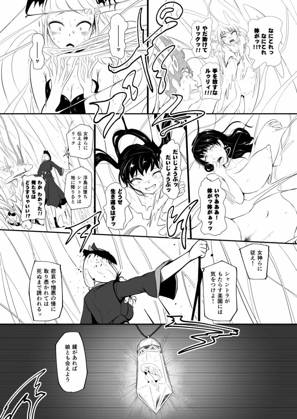 辺境の聖女 Page.155