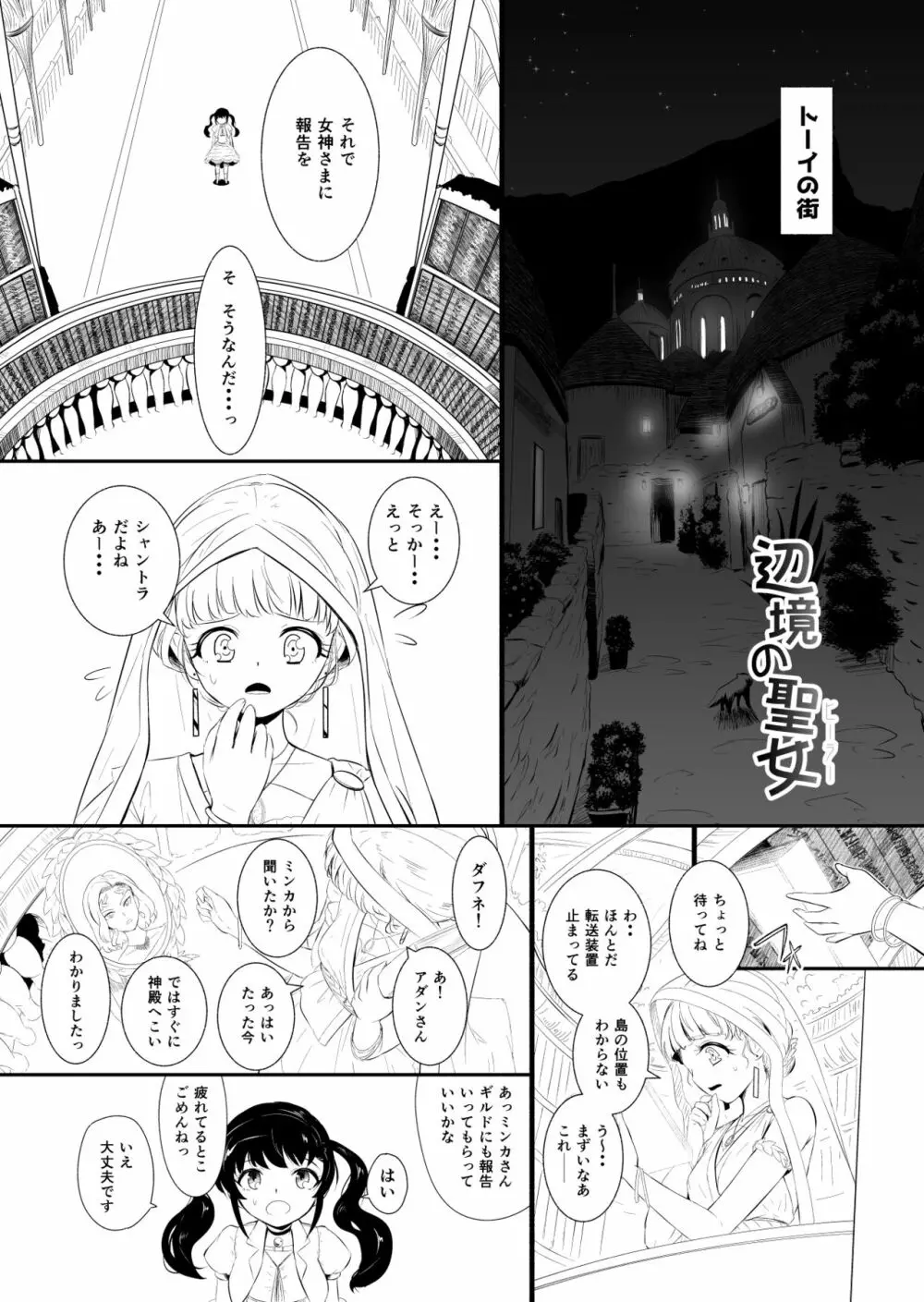 辺境の聖女 Page.158