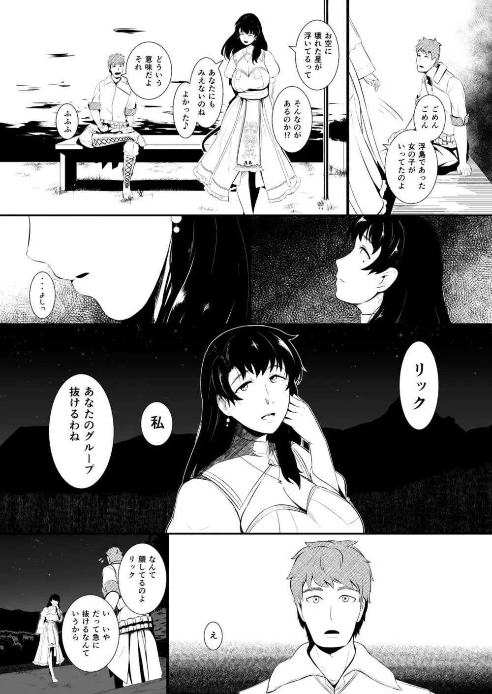 辺境の聖女 Page.161