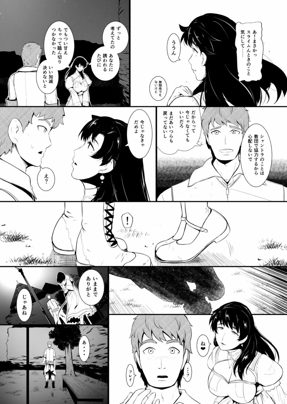 辺境の聖女 Page.162