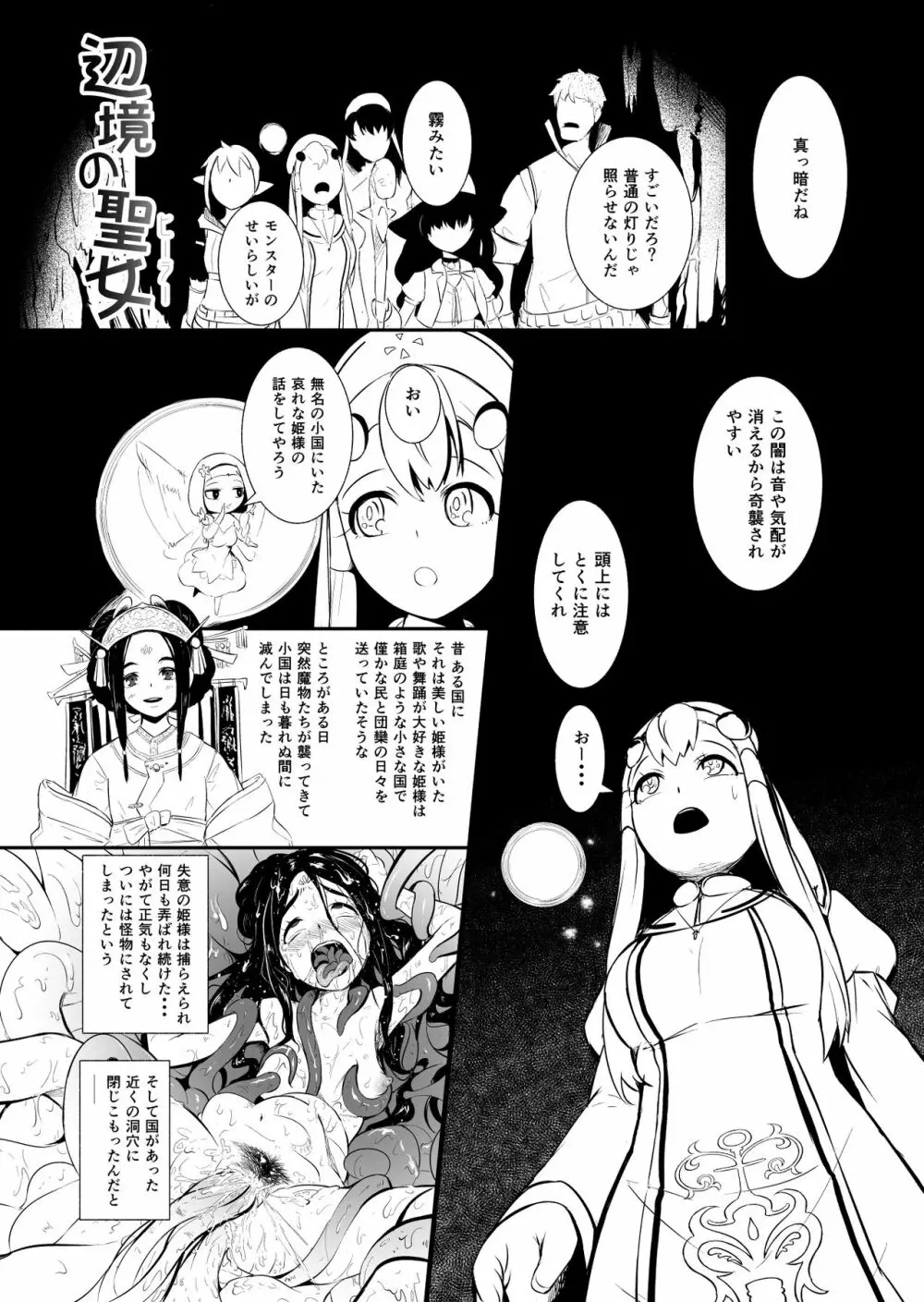 辺境の聖女 Page.94