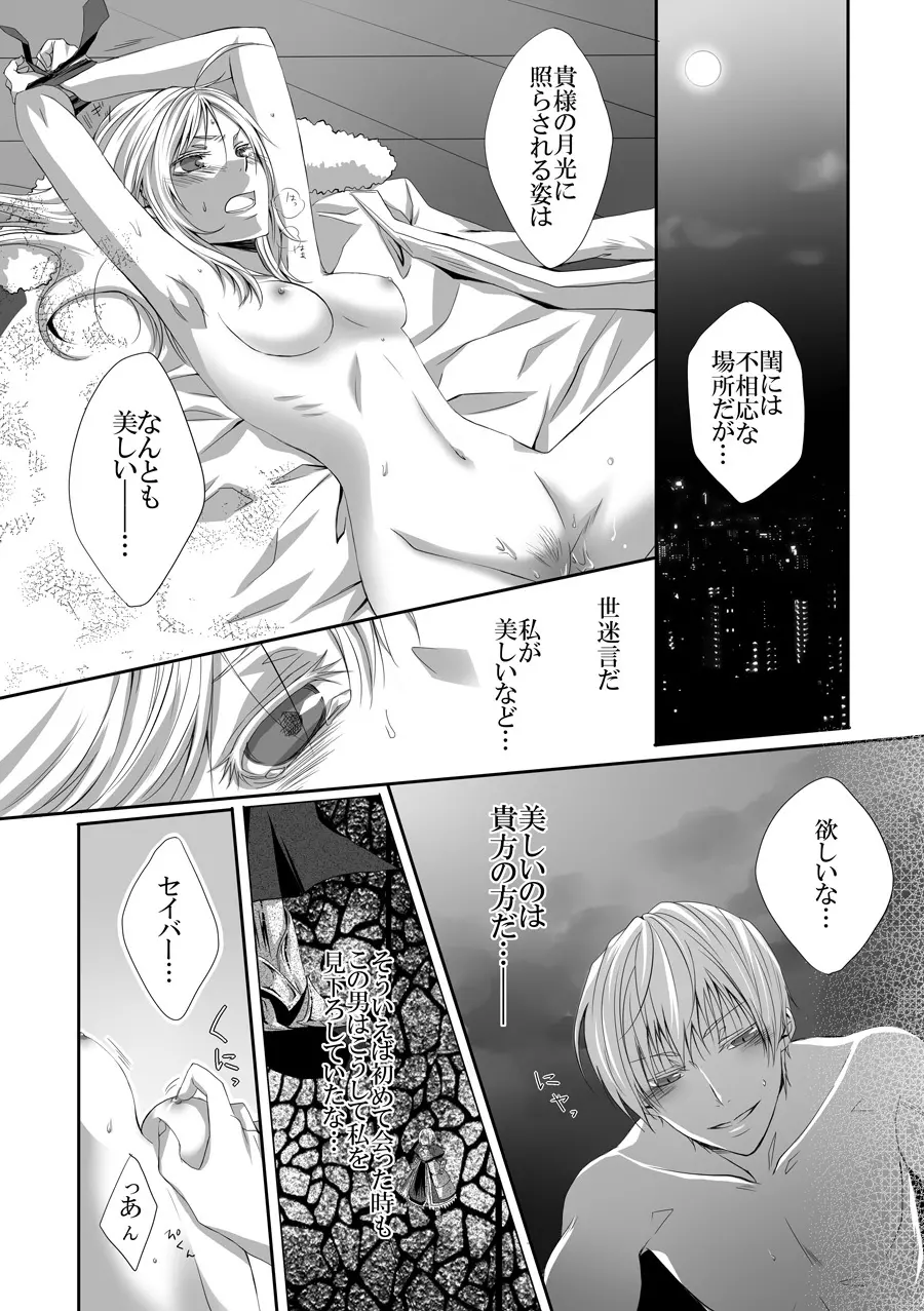 アンソロ寄稿 Page.8