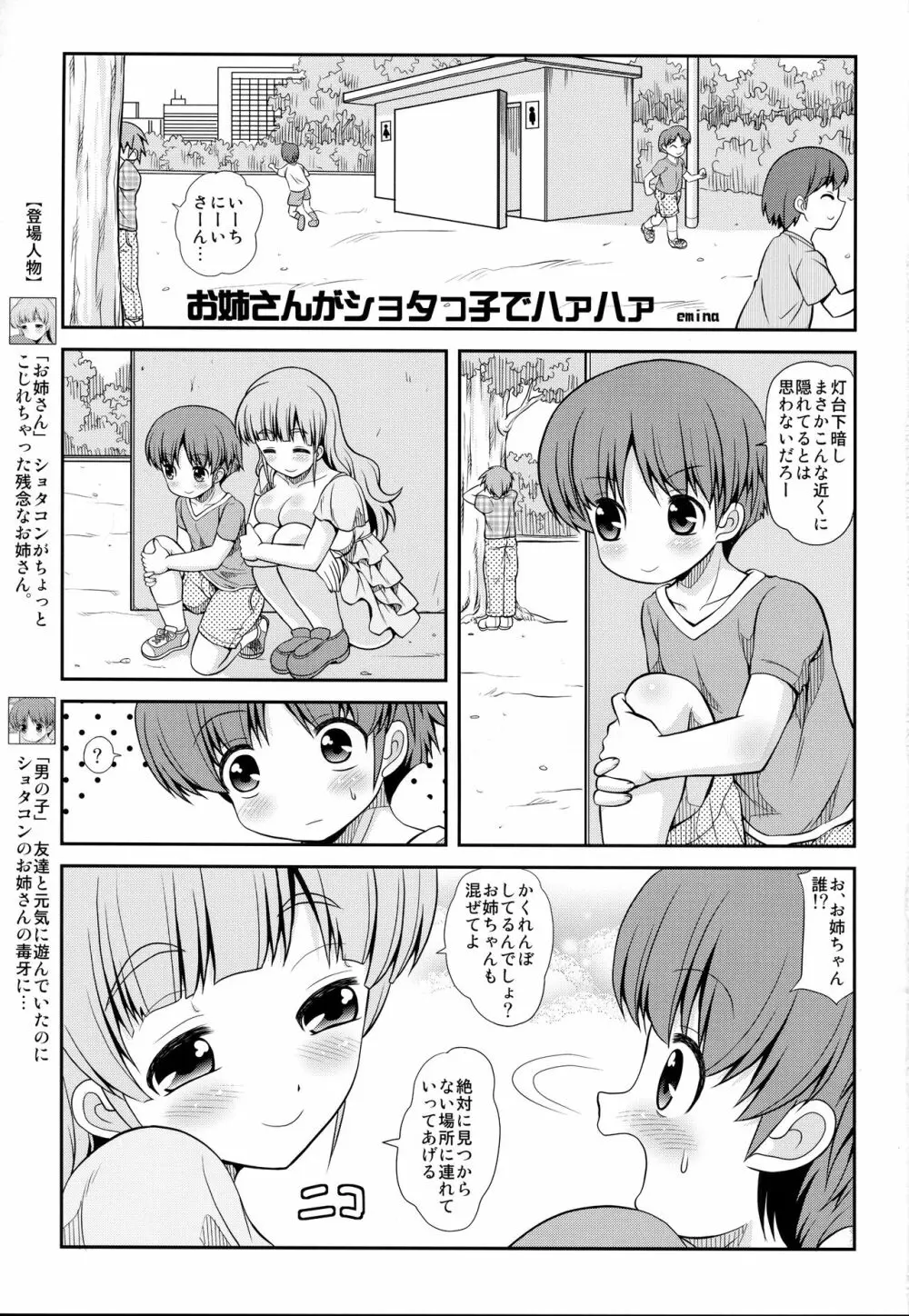 お姉さんがショタっ子でハァハァ Page.2