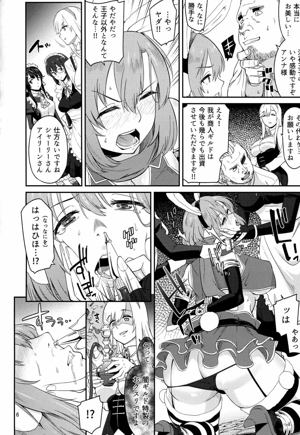 レダちゃんキメちゃいました。 Page.5