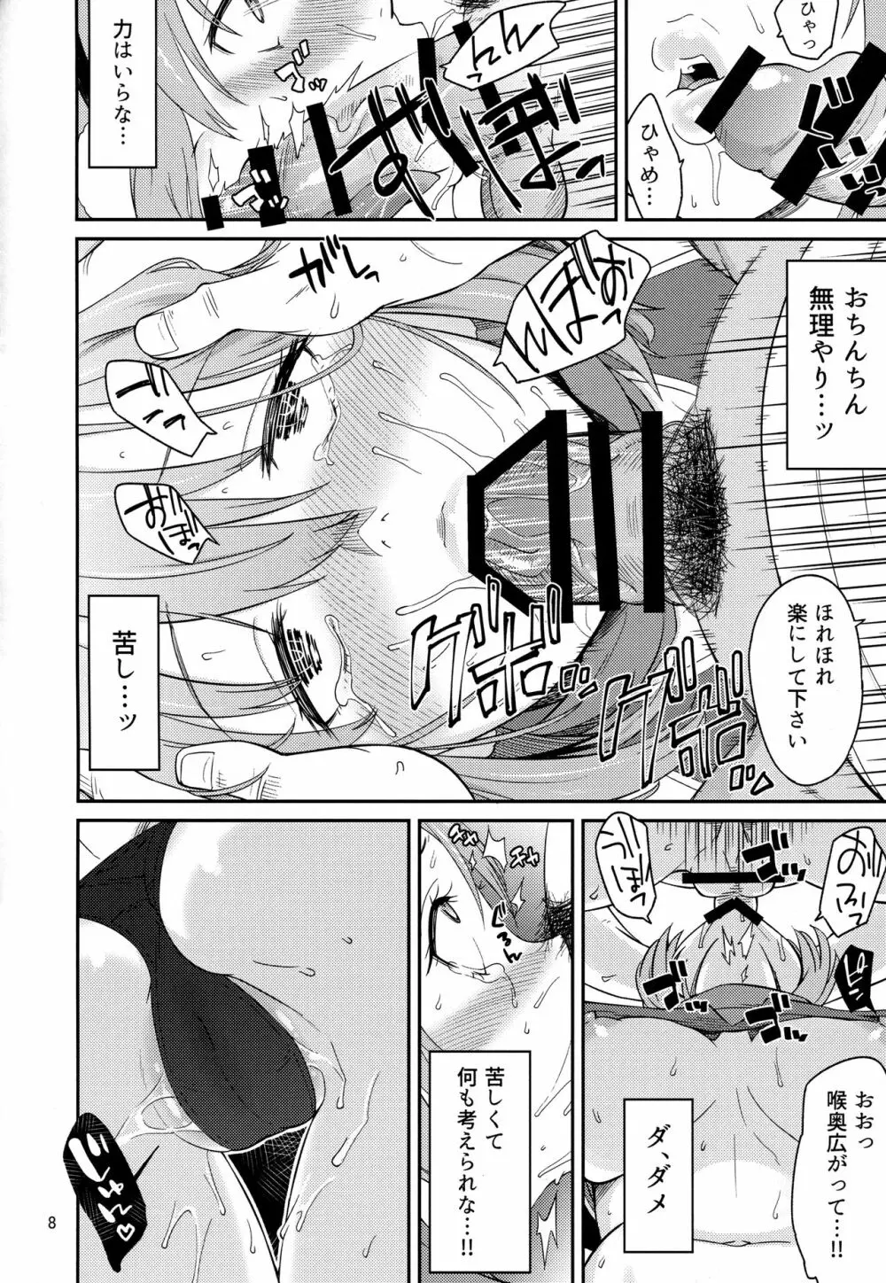 レダちゃんキメちゃいました。 Page.7