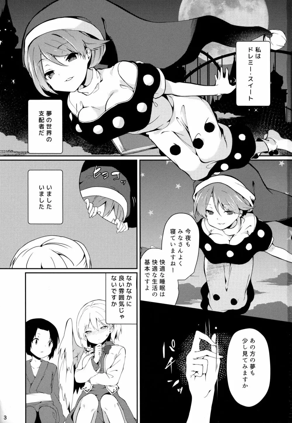 ドレミーさんとぼくの逃走夢 Page.2