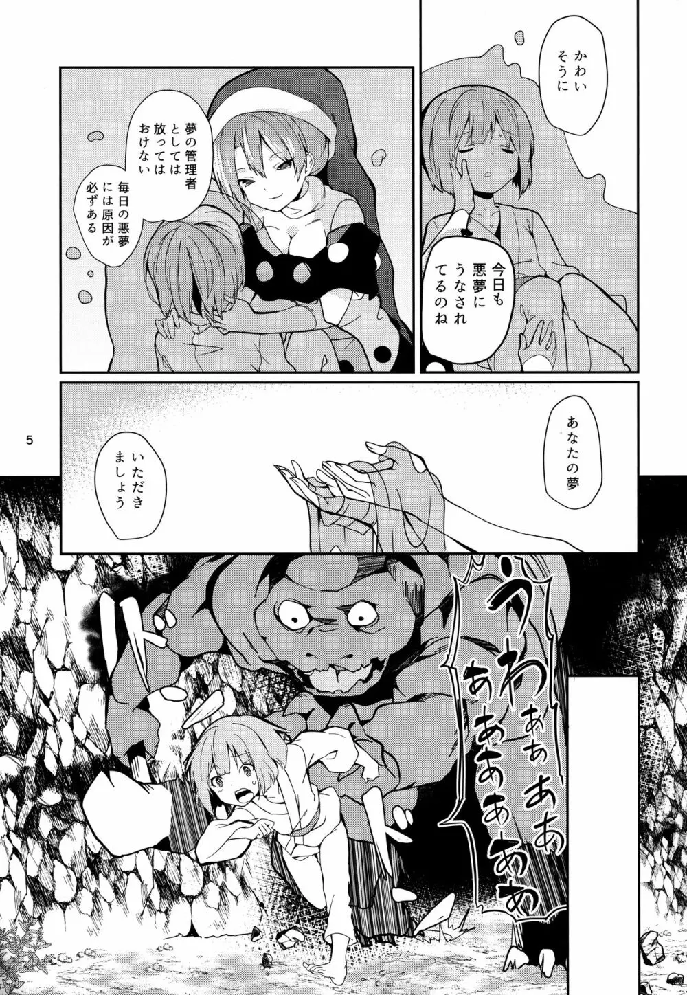 ドレミーさんとぼくの逃走夢 Page.4