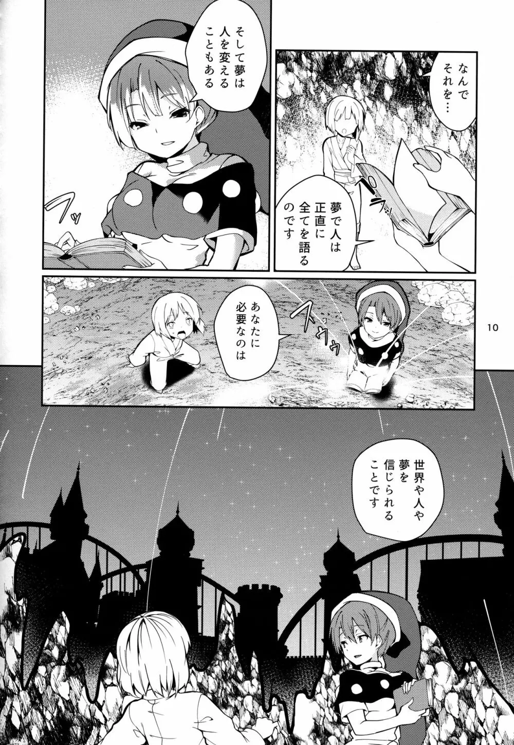 ドレミーさんとぼくの逃走夢 Page.9