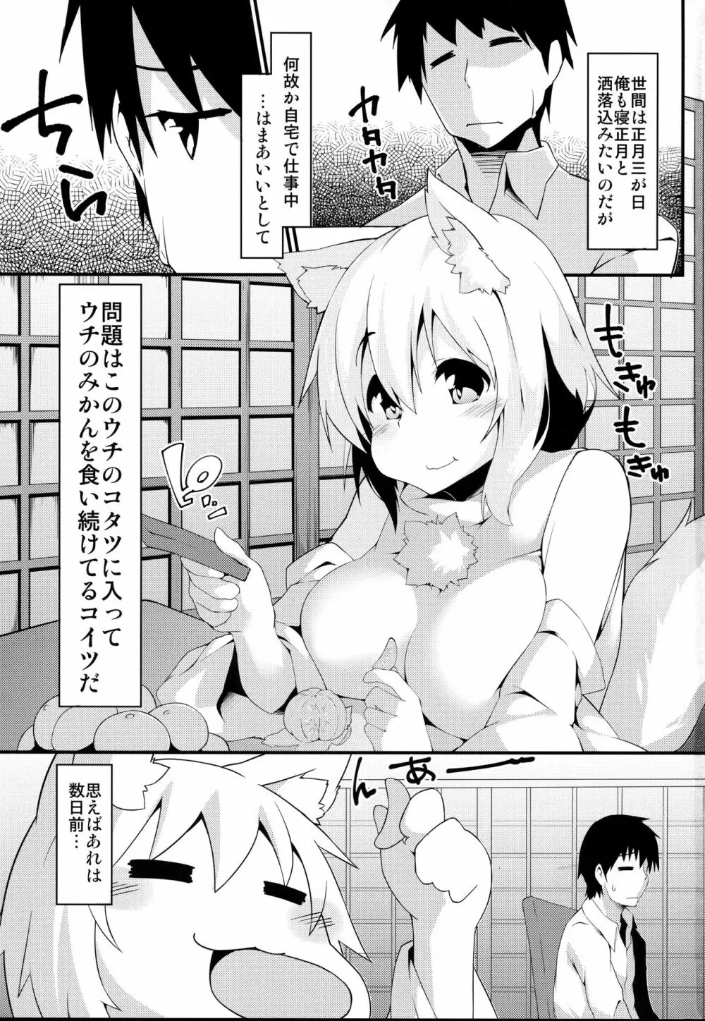 炬燵 Page.2