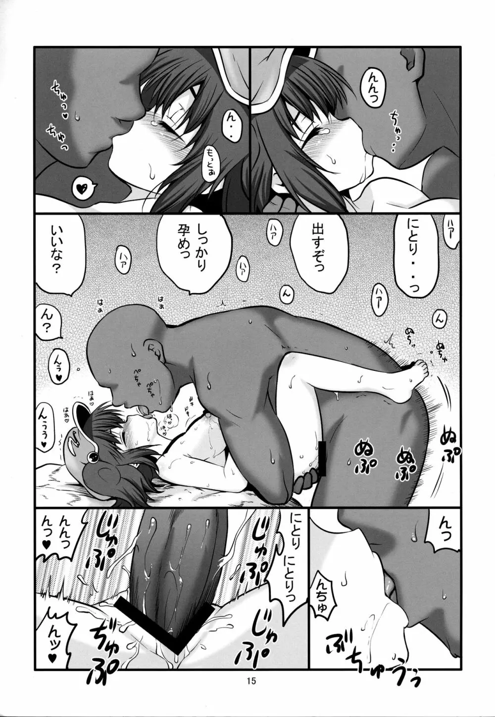 なついろ河童娘 Page.14